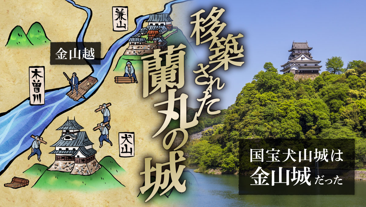 移築された蘭丸の城